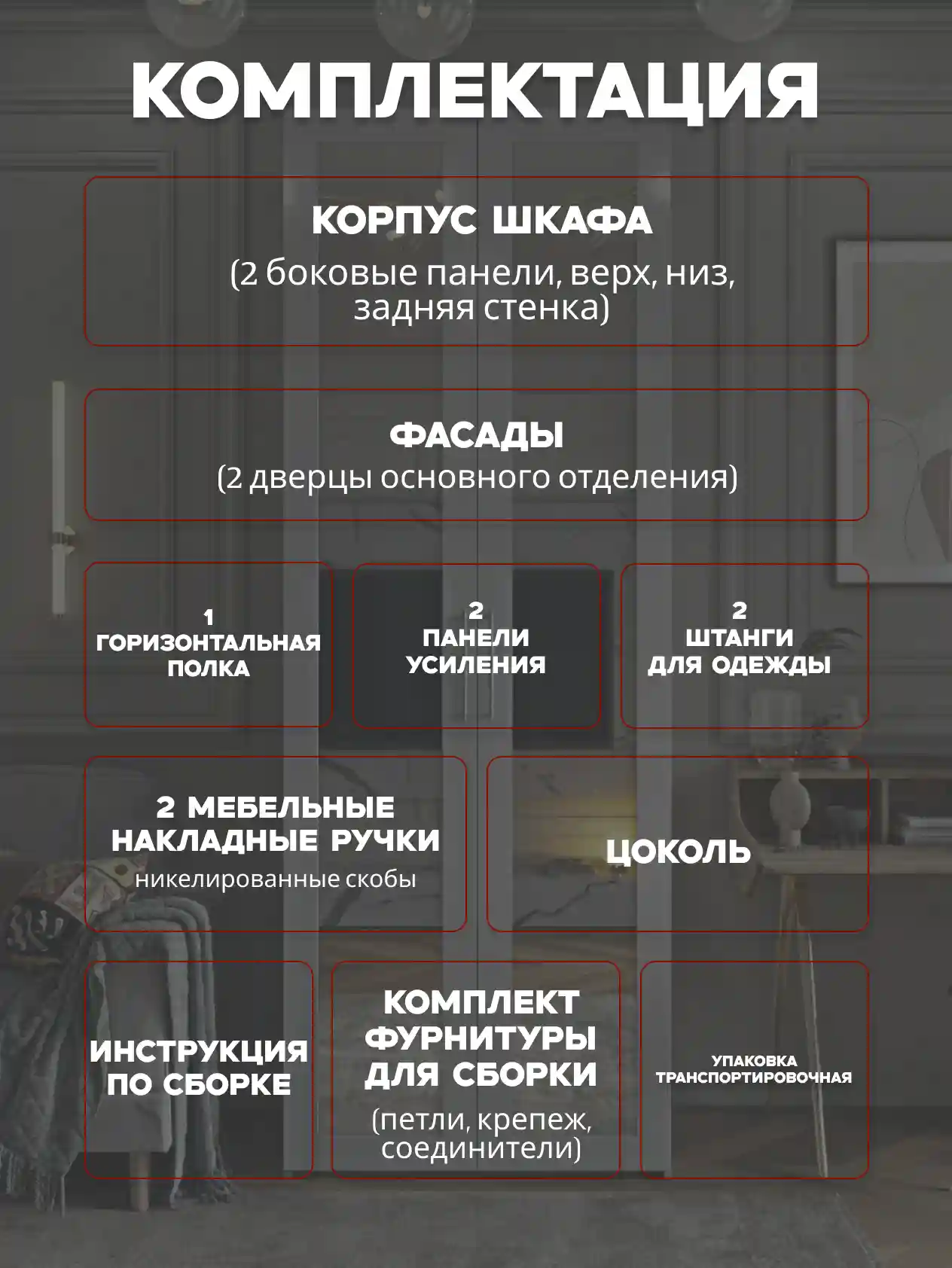 Шкаф 2-дверный Desiato ШК2ЗЕР-Ц-Н2-ФС2ЗЕР-БЕЛ-Р6-80х220х55, W3343V Белый вельвет