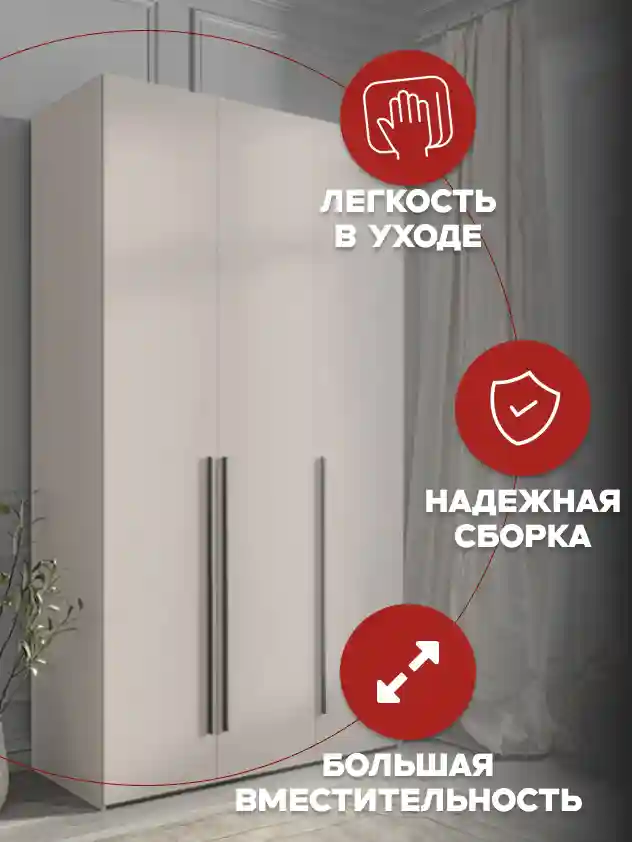 Шкаф 3-дверный Распашной шкаф Desiato ШК3-Ц-Н8-Ф-КАШ-Р2-120х210х65, 5981 BS Кашемир