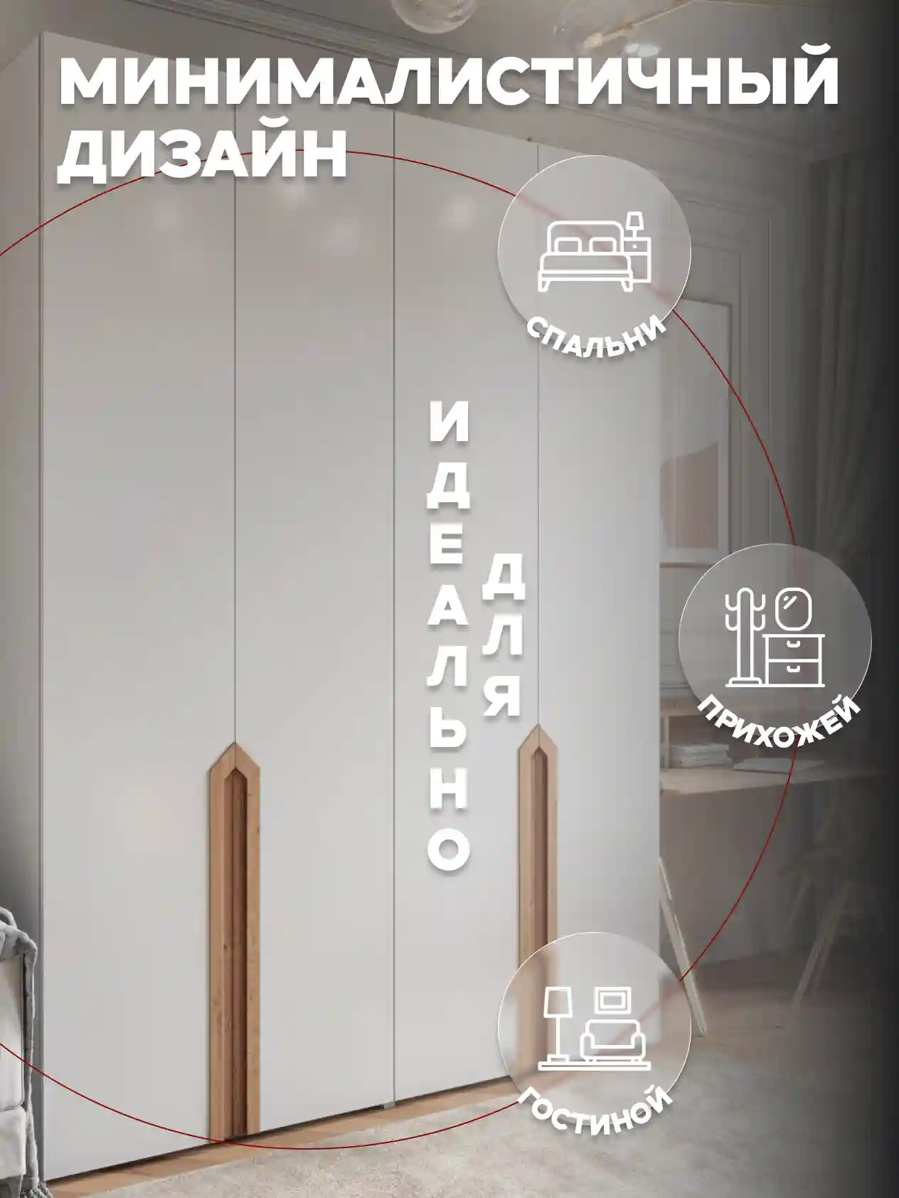 Шкаф 4-дверный Распашной шкаф Desiato ШК4-Ц-Н4-Ф-БЕЛ-Р4-160х250х50, W3343V Белый вельвет