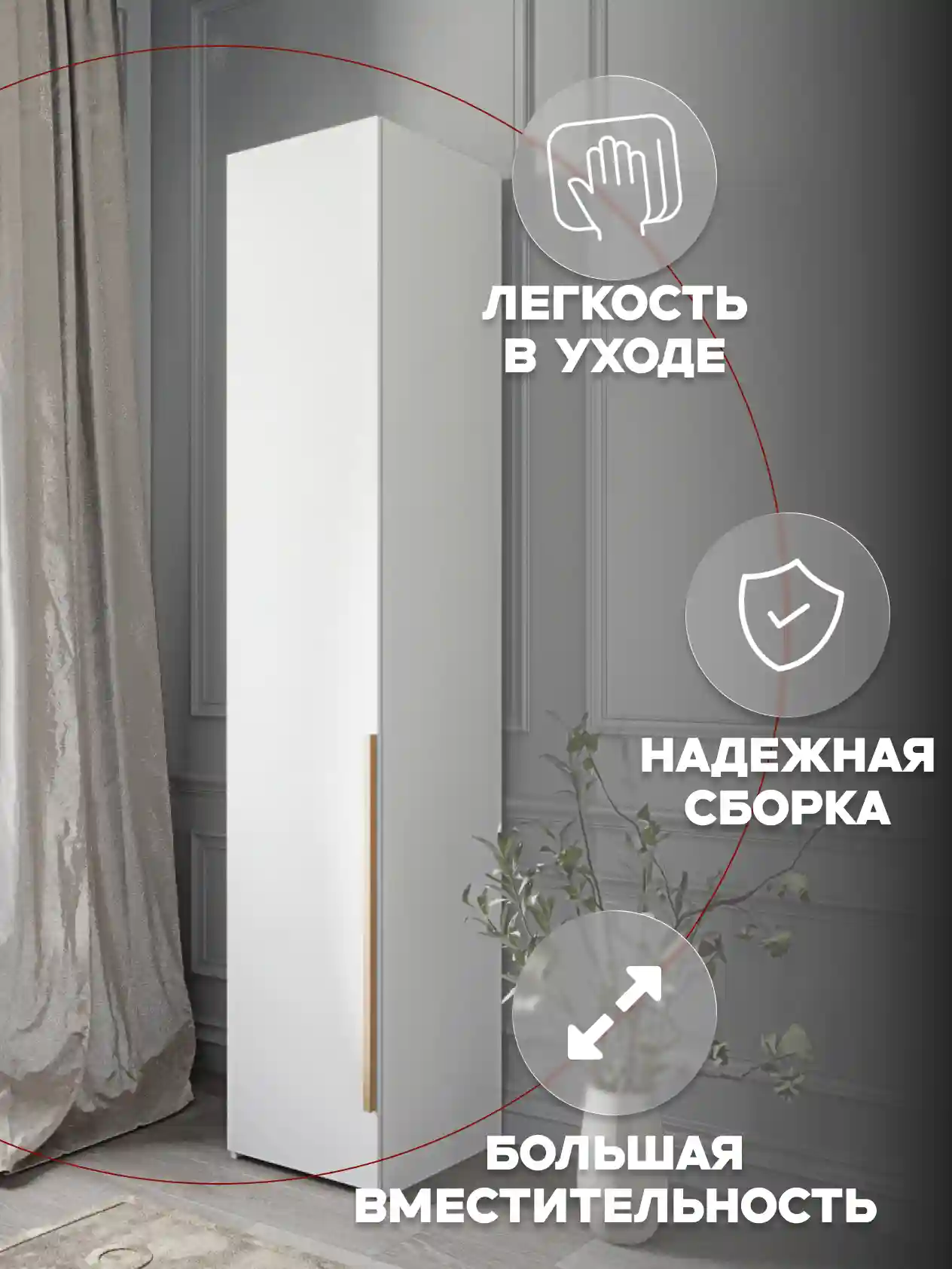 Шкаф 1-дверный Desiato ШК1-Ц-Н1-Л-БЕЛ-Р3-30х210х50, W3343V Белый вельвет