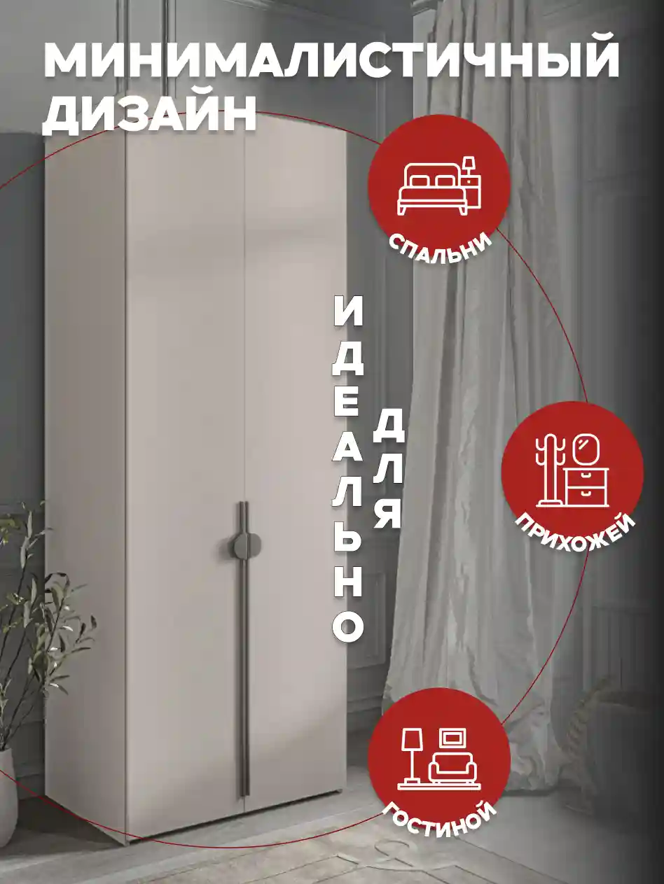 Шкаф 2-дверный Распашной шкаф Desiato ШК2-Ц-Н4-Ф-КАШ-Р2.2-60х220х65, 5981 BS Кашемир