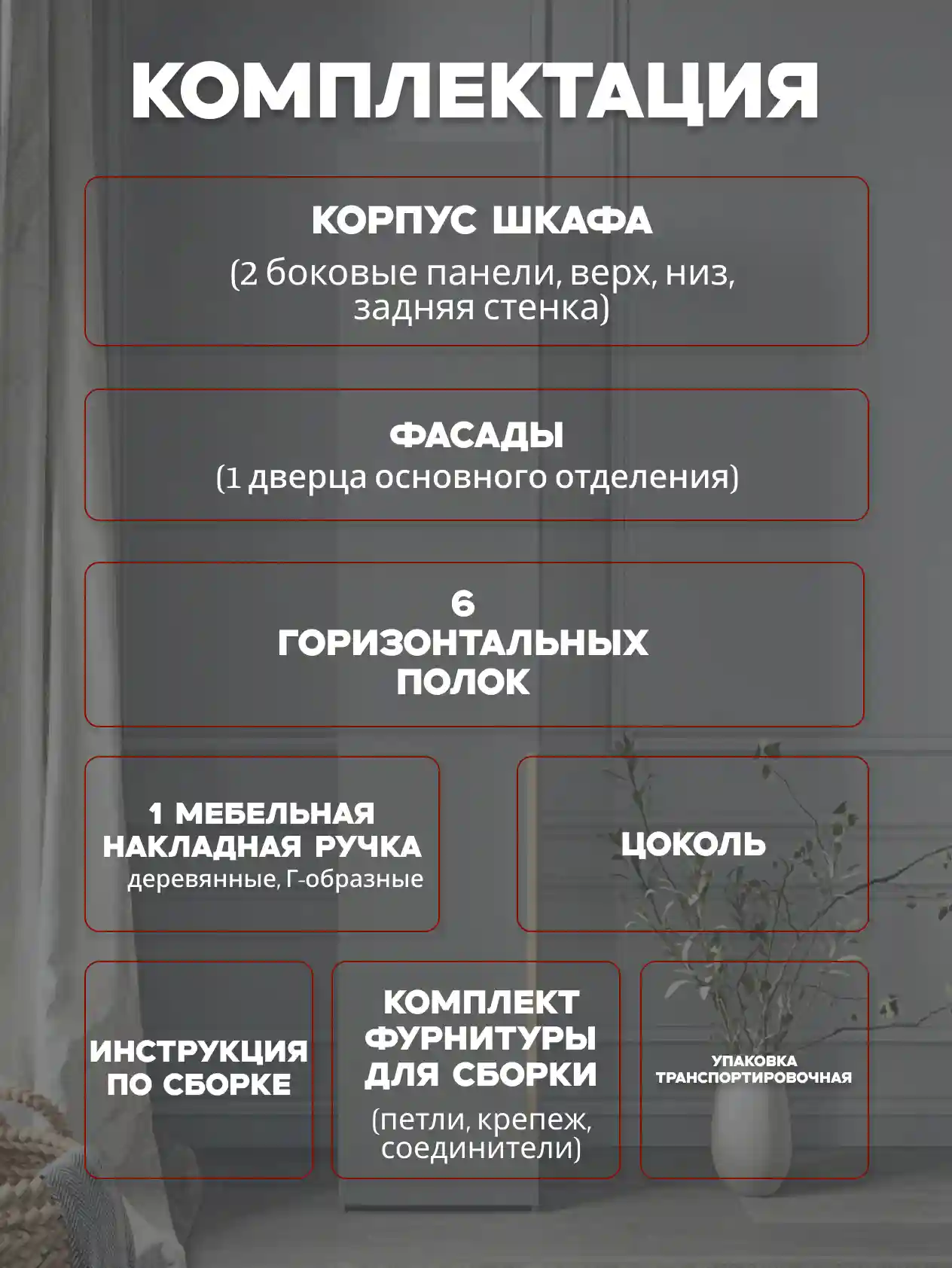 Шкаф 1-дверный Desiato ШК1-Ц-Н8-Л-СЕР-Р3-35х270х60, 540 PE Серый Манхеттен