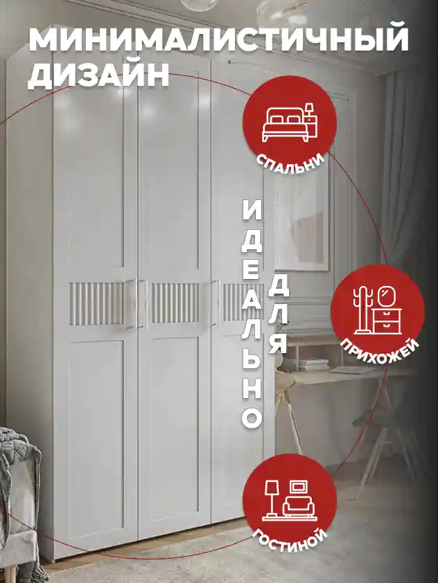 Шкаф 3-дверный Распашной шкаф Desiato ШК3-Ц-Н3-ФС-БЕЛ-Р6-150х210х55, W3343V Белый вельвет