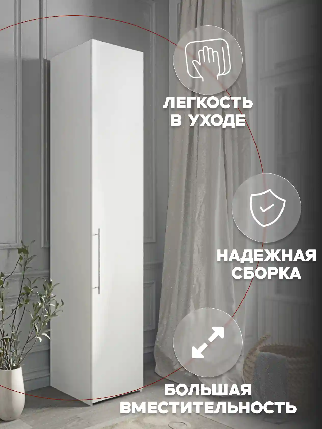 Шкаф 1-дверный Desiato ШК1-Ц-Н1-П-БЕЛ-Р1-40х210х65, W3343V Белый вельвет