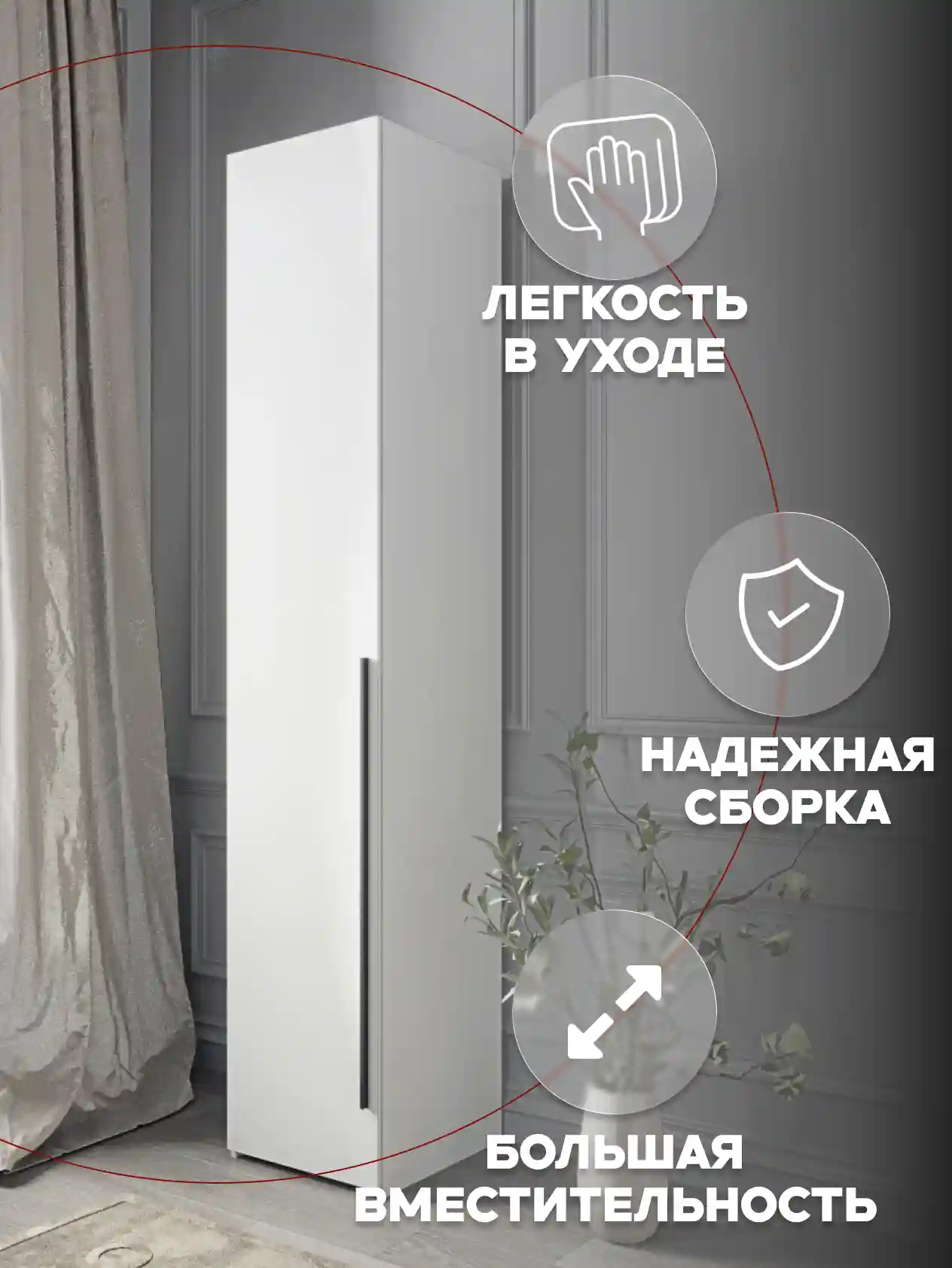 Шкаф 1-дверный Desiato ШК1-Ц-Н2-Л-БЕЛ-Р2-35х250х50, W3343V Белый вельвет