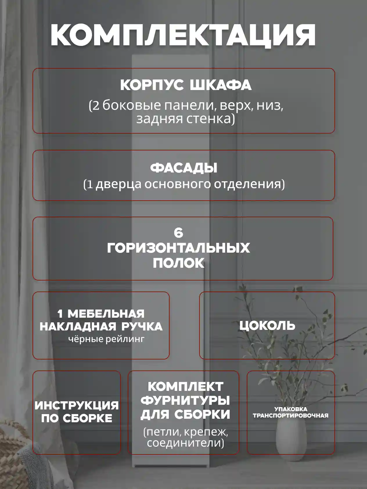 Шкаф 1-дверный Desiato ШК1-Ц-Н8-Л-БЕЛ-Р2-30х270х55, W3343V Белый вельвет