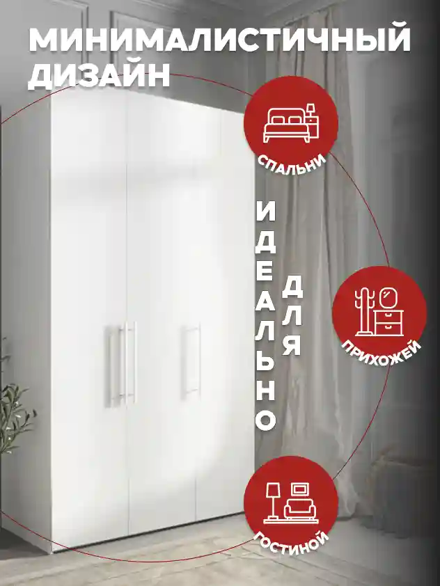 Шкаф 3-дверный Desiato ШК3-Ц-Н4-П-Ф-БЕЛ-Р1-90х210х60, W3343V Белый вельвет