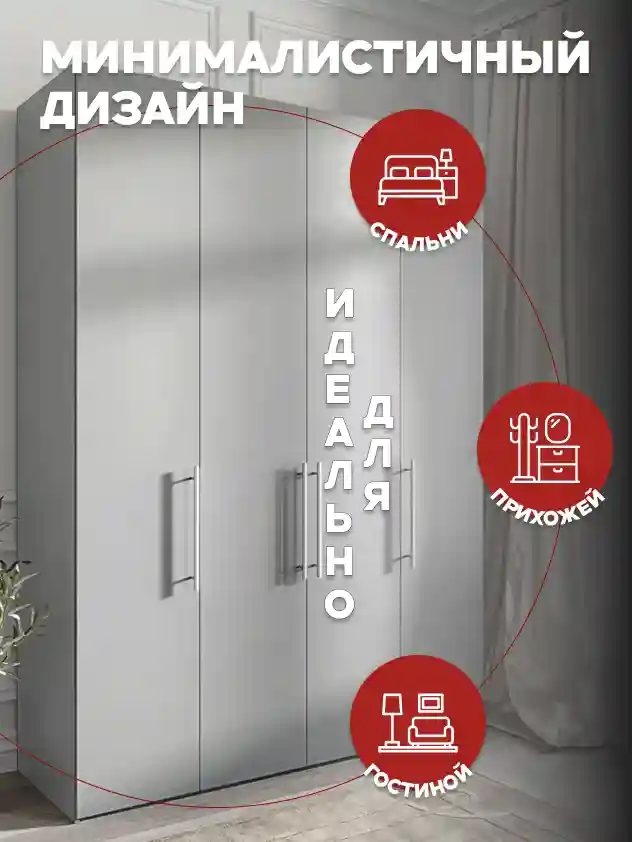 Шкаф 4-дверный Распашной шкаф Desiato ШК4-Ц-Н1-Ф-СЕР-Р1-200х270х50, 540 PE Серый Манхеттен
