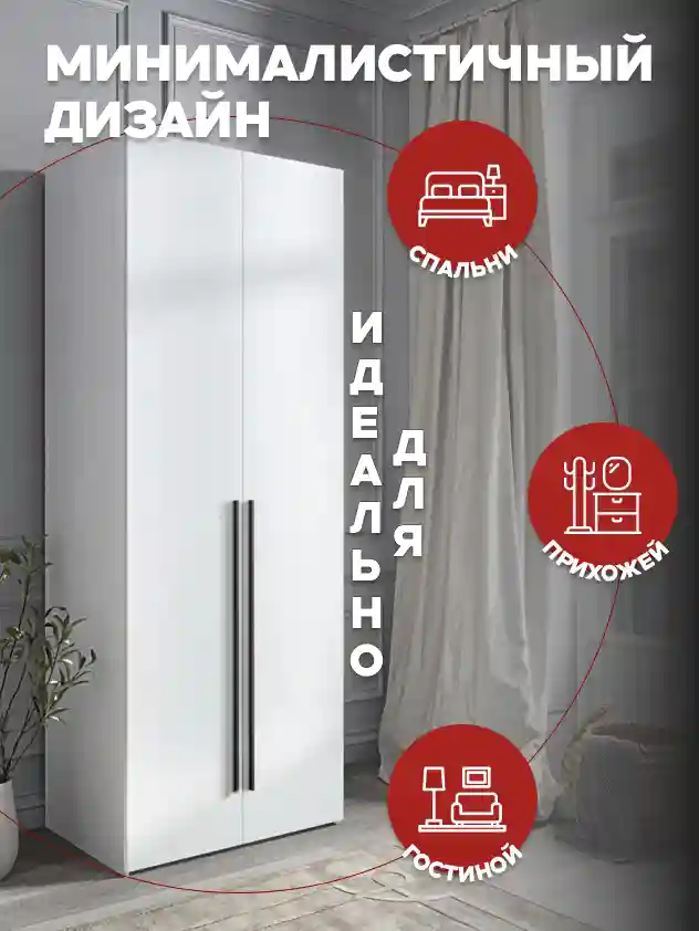 Шкаф 2-дверный Распашной шкаф Desiato ШК2-Ц-Н2-Ф-БЕЛ-Р2-60х240х60, W3343V Белый вельвет