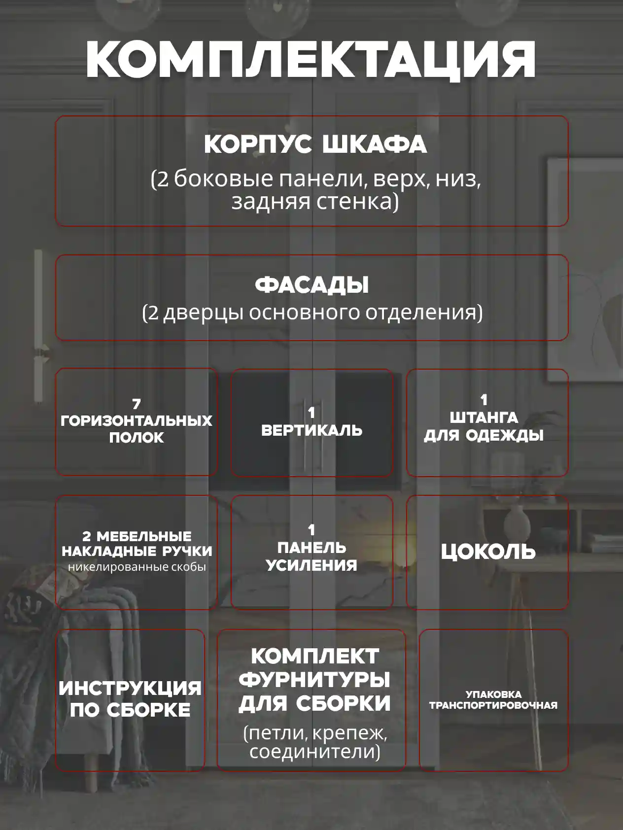 Шкаф 2-дверный Desiato ШК2ЗЕР-Ц-Н3-Л-ФС2ЗЕР-БЕЛ-Р6-80х230х50, W3343V Белый вельвет