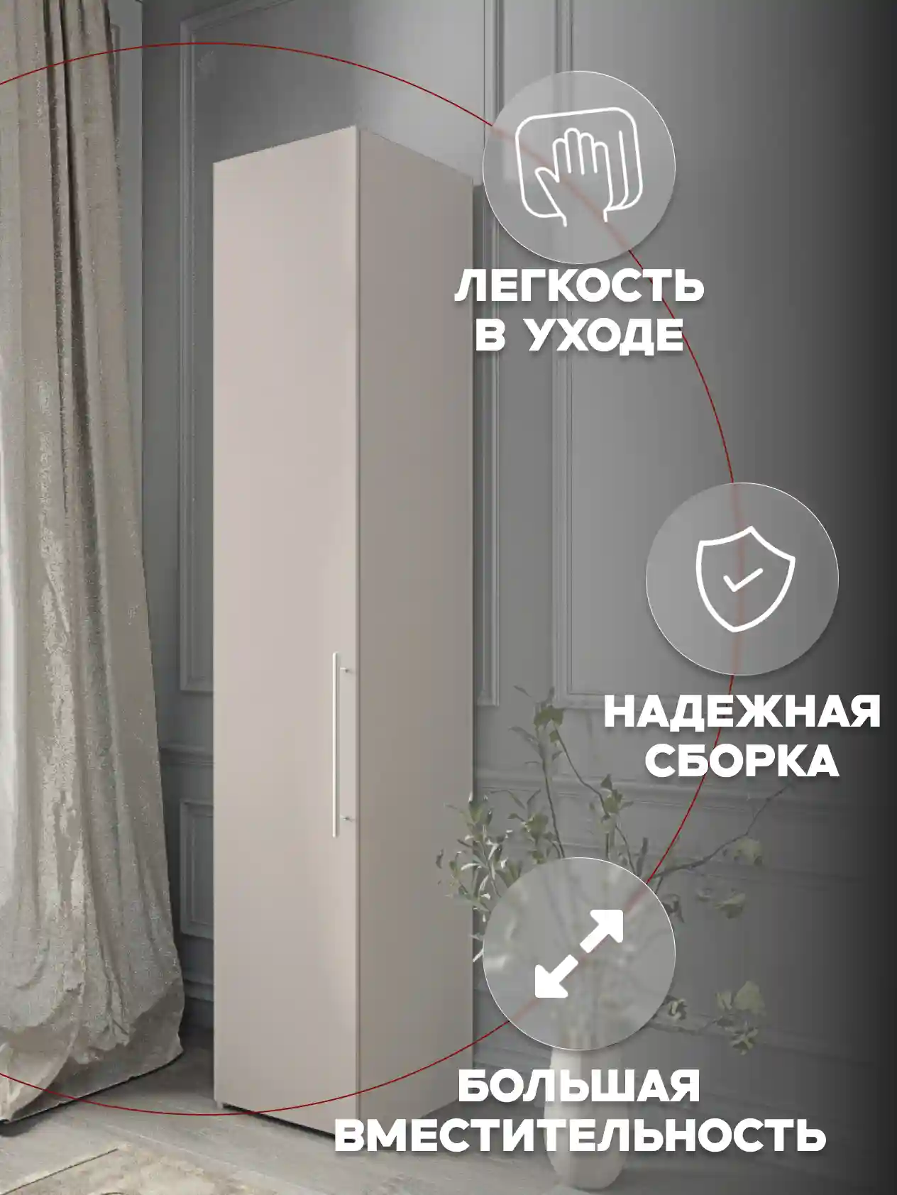 Шкаф 1-дверный Desiato ШК1-Ц-Н2-Л-КАШ-Р1-35х270х55, 5981 BS Кашемир