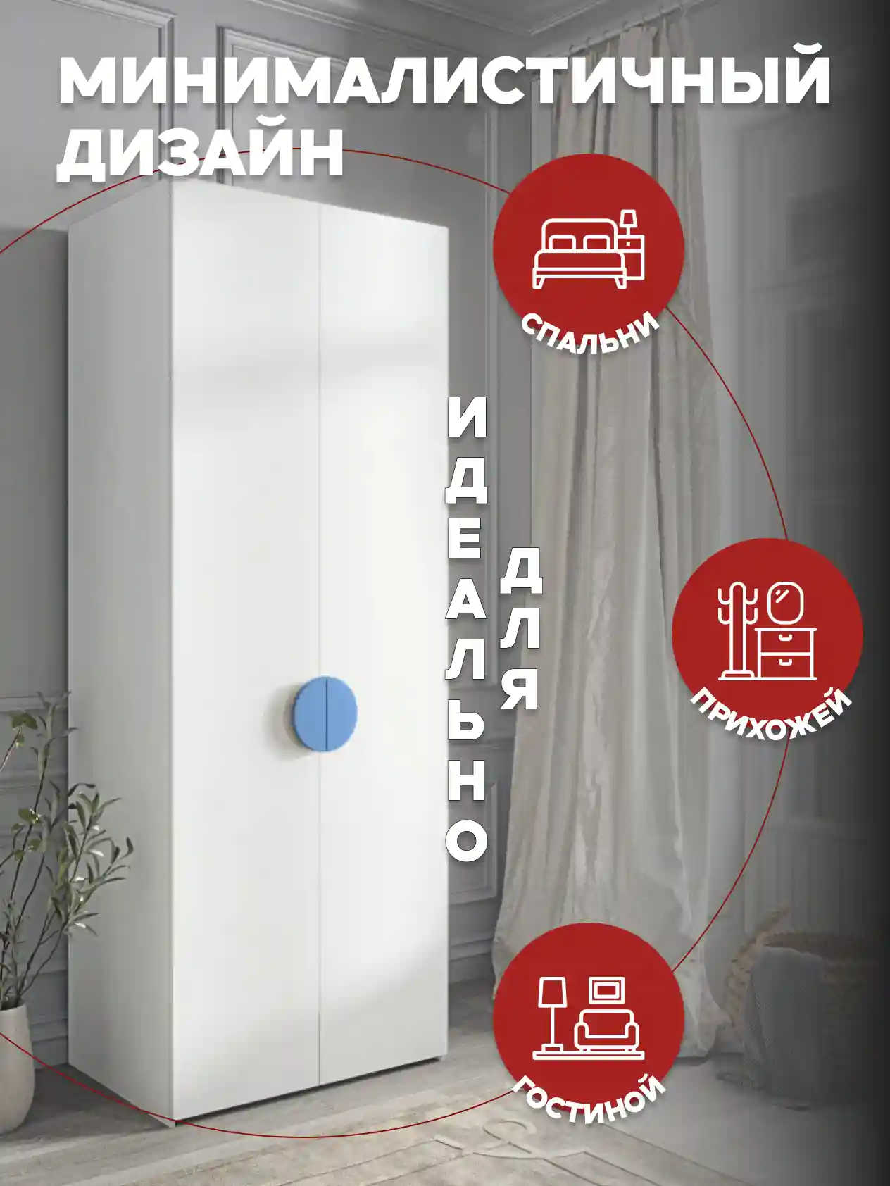 Шкаф 2-дверный Распашной шкаф Desiato ШК2-Ц-Н3-П-Ф-БЕЛ-Р3.2Г-70х250х55, W3343V Белый вельвет