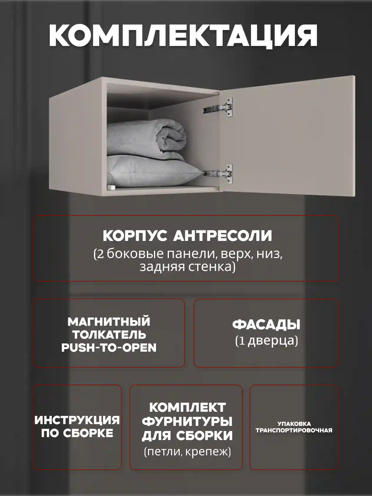 Антресоль Desiato _-Н1-КАШ-35х36х55, 5981 BS Кашемир
