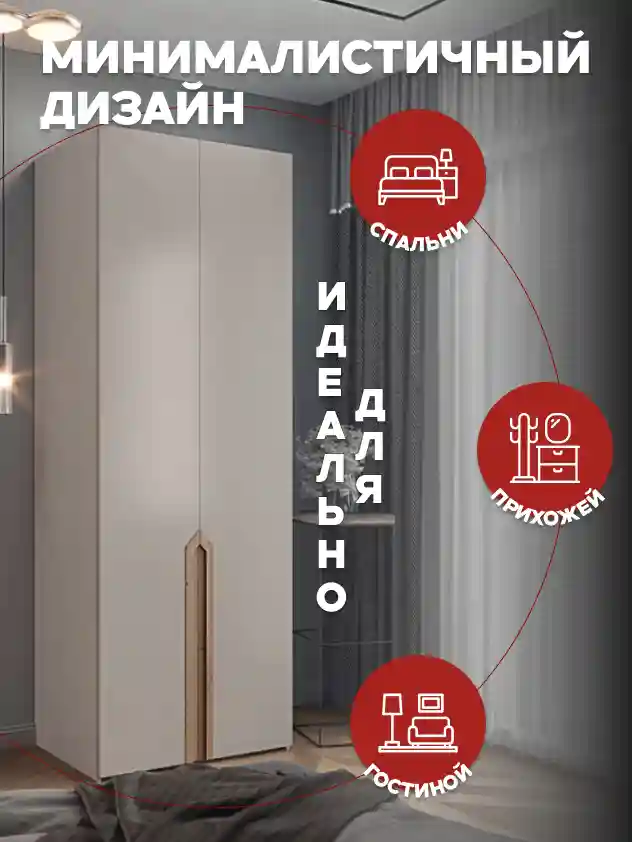 Шкаф 2-дверный Распашной шкаф Desiato ШК2-Ц-Н1-Ф-КАШ-Р4-90х210х60, 5981 BS Кашемир