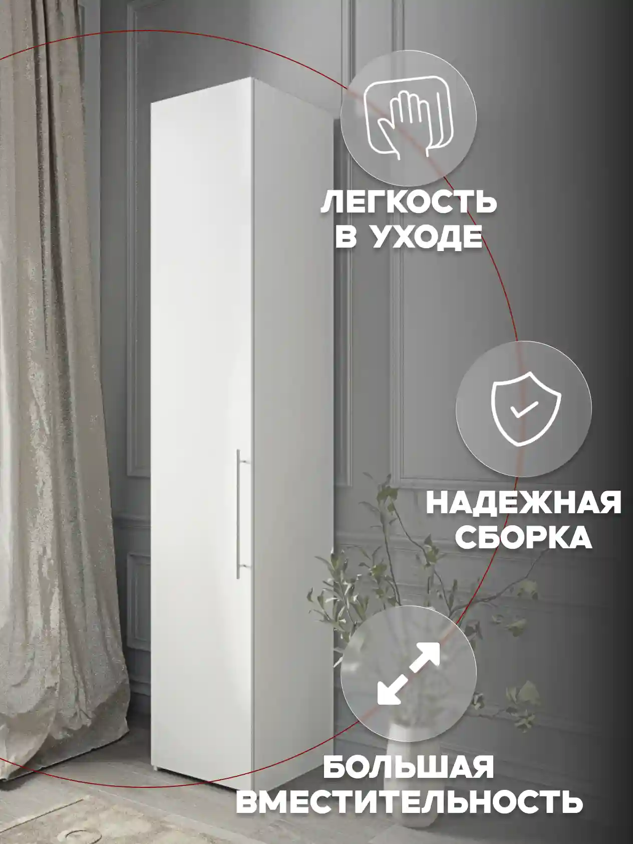 Шкаф 1-дверный Desiato ШК1-Ц-Н8-Л-БЕЛ-Р1-35х230х60, W3343V Белый вельвет