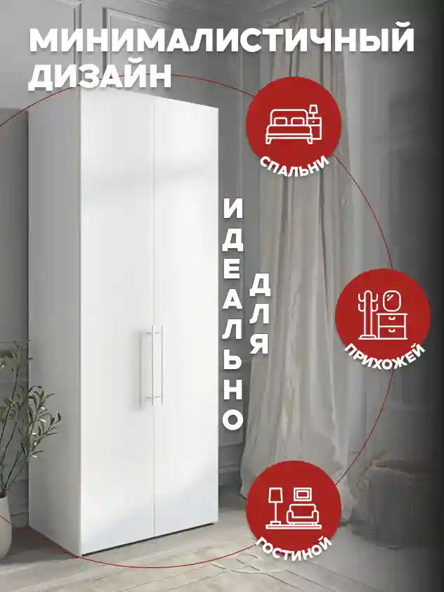 Шкаф 2 Распашной шкаф Desiato ШК2-Ц-Н2-Ф-БЕЛ-Р1-100х240х65, W3343V Белый вельвет