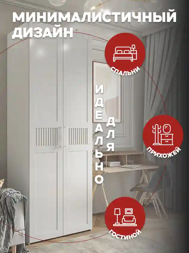 Шкаф 2-дверный Распашной шкаф Desiato ШК2-Ц-Н3-Л-ФС-БЕЛ-Р6-80х270х55, W3343V Белый вельвет