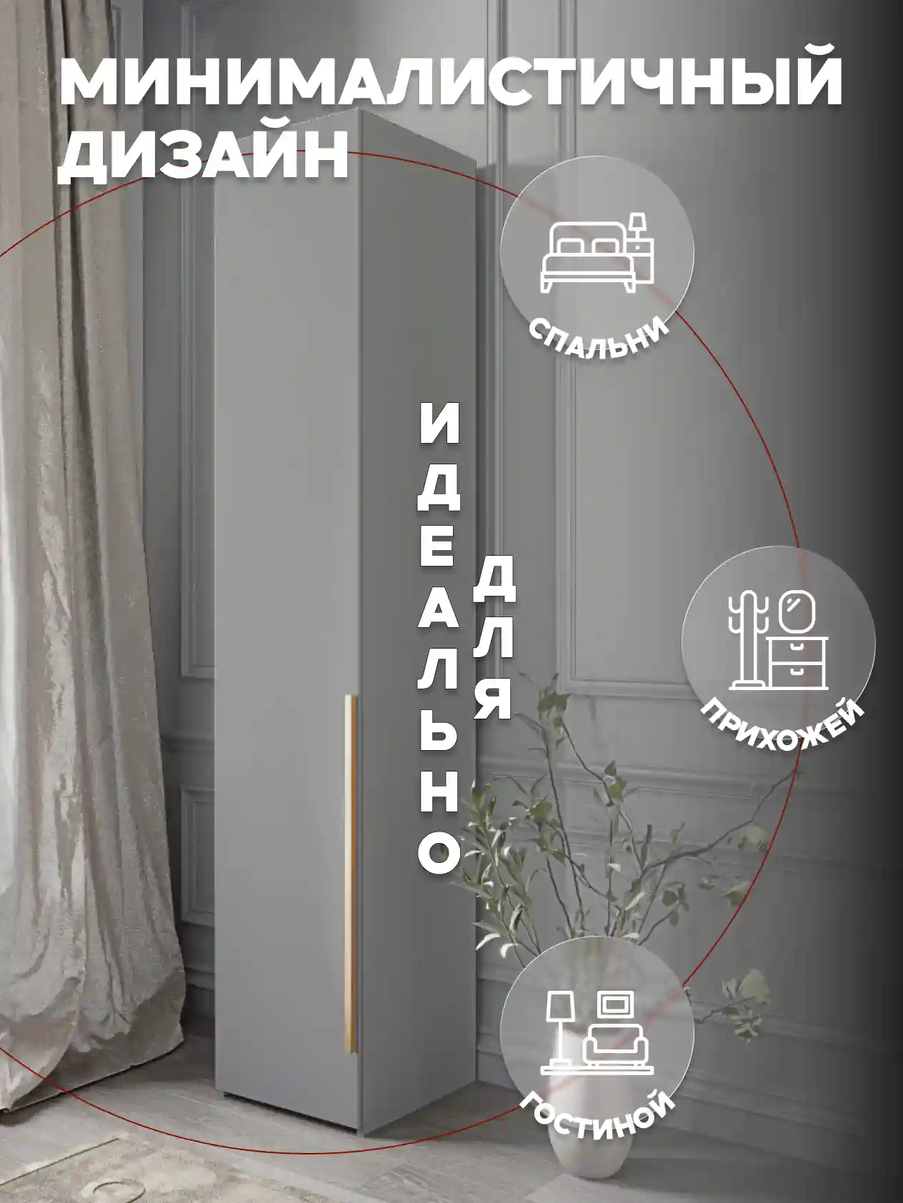 Шкаф 1-дверный Desiato ШК1-Ц-Н1-Л-СЕР-Р3-30х250х55, 540 PE Серый Манхеттен