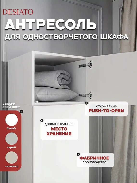 Антресоль Desiato (ШК1-АНТ Р0)